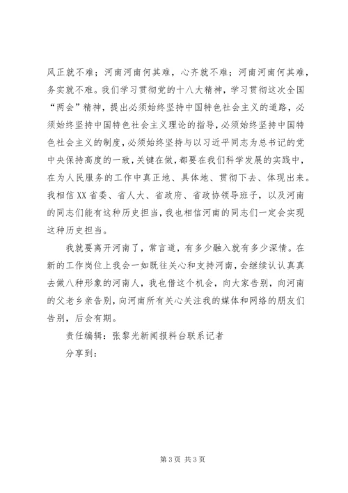 卢展工在河南全省领导干部会议上的讲话.docx