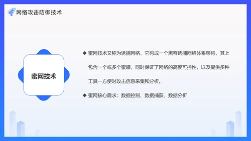 安全上网网络安全技术PPT培训课件模板