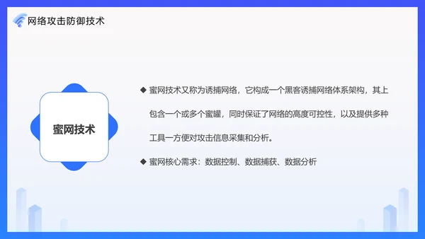 安全上网网络安全技术PPT培训课件模板