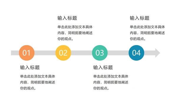 关系图流程页PPT模板