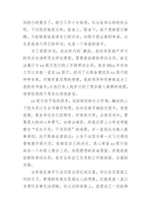 银行离职申请书_3.docx