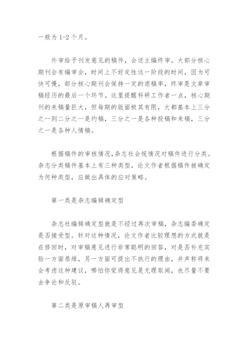 论文期刊原来是这样审稿的！.docx