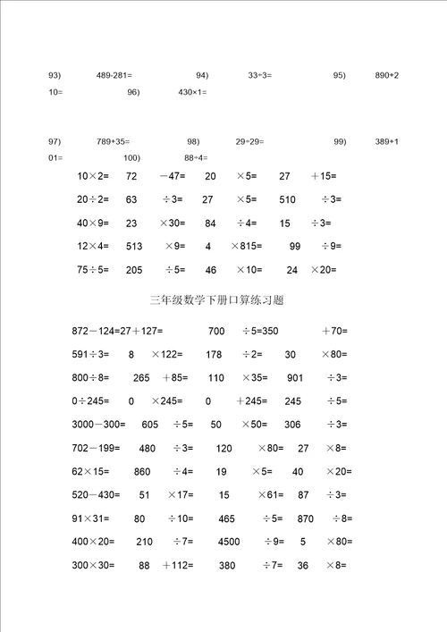 三年级数学下册口算练习