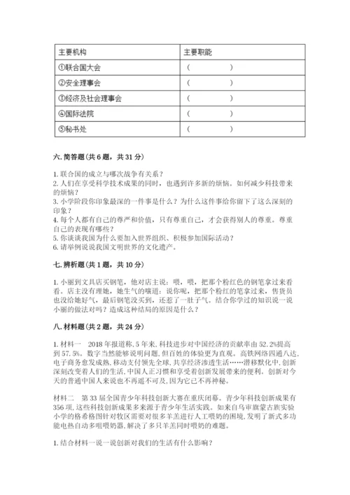 人教部编版六年级下册道德与法治期末测试卷精品（必刷）.docx