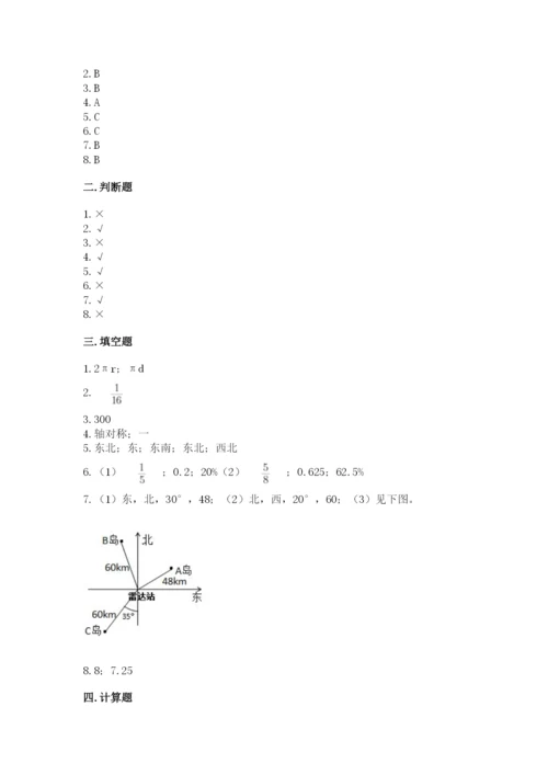 人教版六年级上册数学期末测试卷（a卷）word版.docx