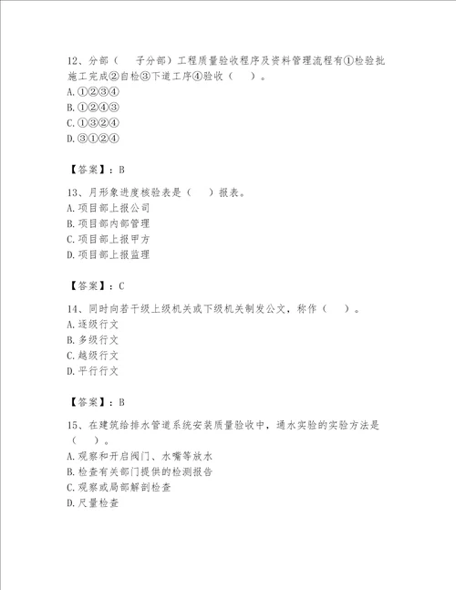 2023年资料员考试完整题库【典型题】