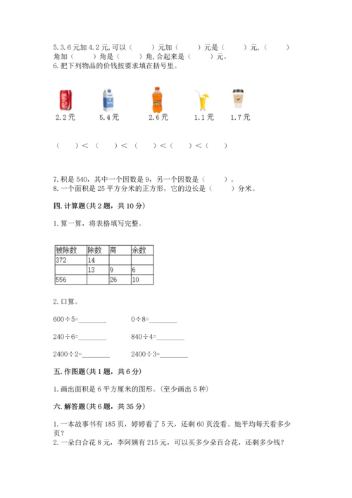 人教版三年级下册数学期末测试卷及答案免费.docx