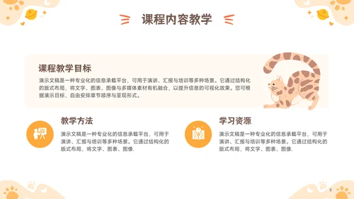 橙黄色卡通风儿童课件教学课件PPT模板