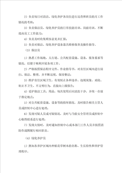 殡仪馆物业管理服务方案
