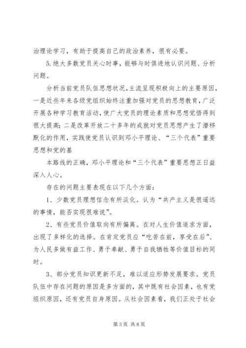 当前党员队伍思想状况及其对策.docx