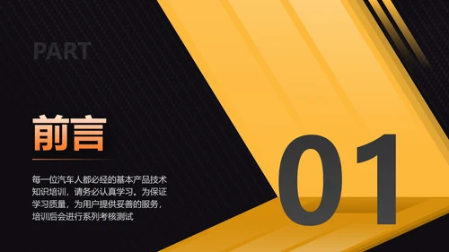 扁平风黄色汽车行业通用培训PPT