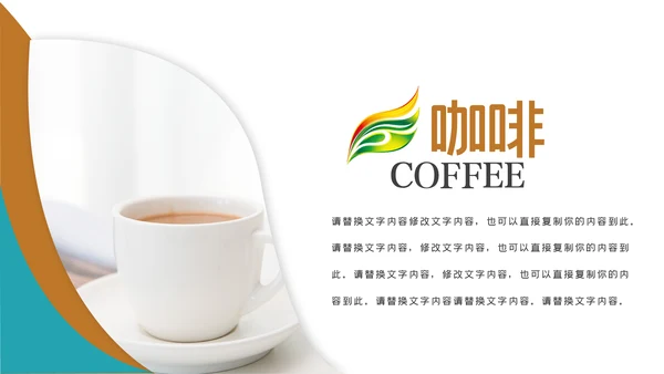 美味休闲下午茶咖啡厅介绍咖啡介绍PPT