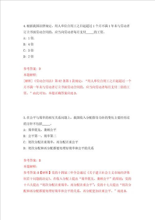 2022年01月广东广州市白云区钟落潭镇人民政府招考聘用外包服务人员7人押题训练卷第3版