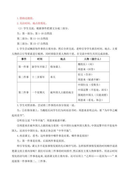 22 为中华之崛起而读书教案
