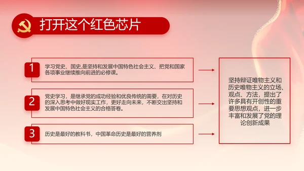 纪检监察党风廉政工作计划动态PPT
