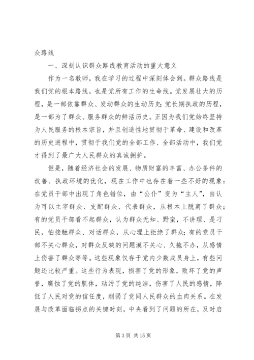 学习“群众路线的重要特点”有感.docx