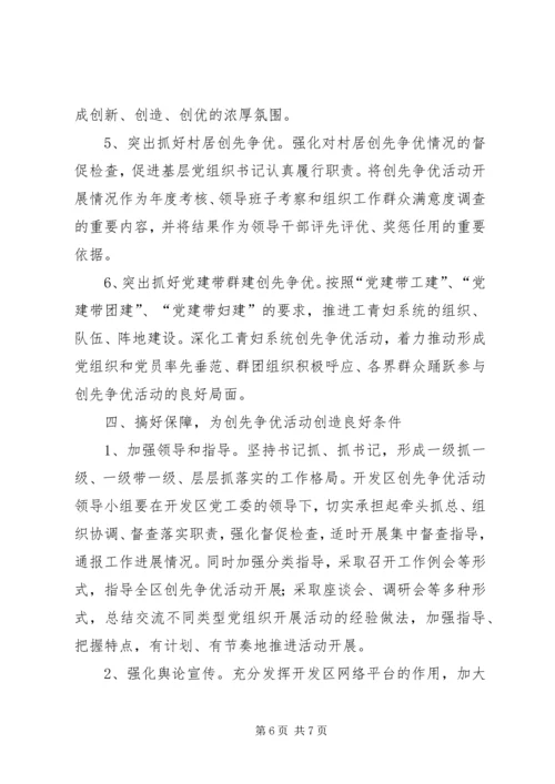 开发区党工委工作要点.docx