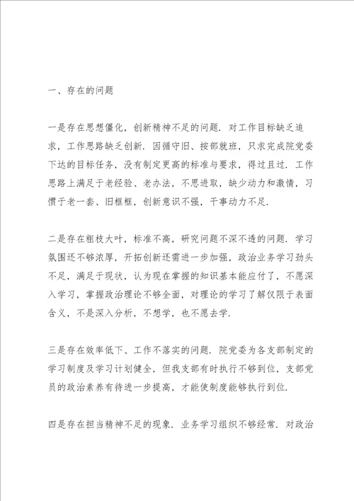 作风纪律整顿组织生活会发言材料