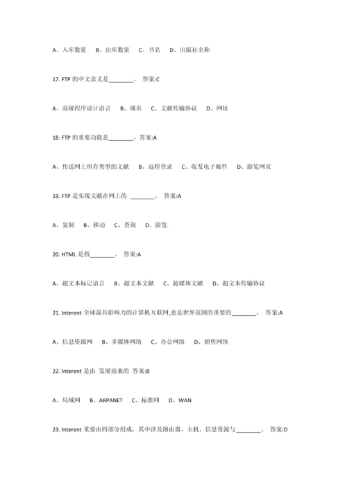 2023年计算机应用基础电大网络考试试题.docx