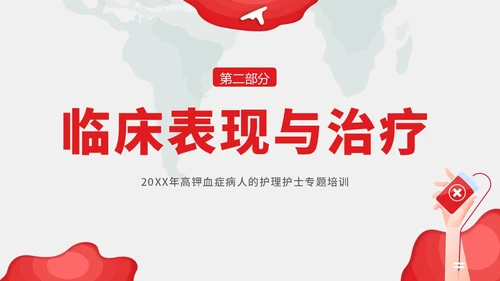 高钾血症病人的护理护士培训PPT课件