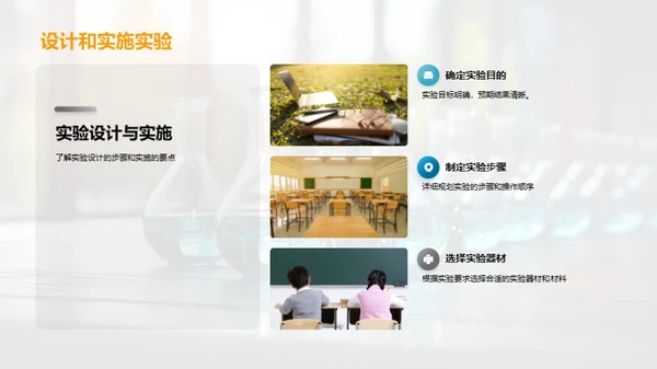 实践科学 实验教学