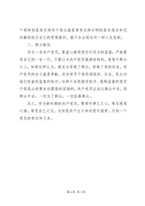 新时期共产党员思想行为规范专题学习讨论稿20XX年.docx