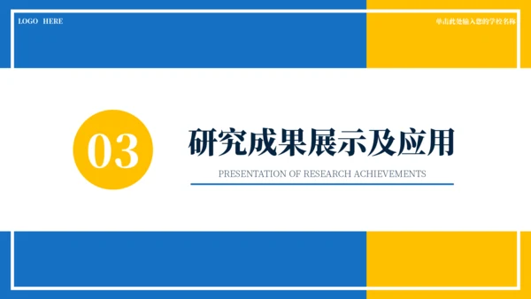 蓝黄色简约学术毕业论文答辩PPT模板