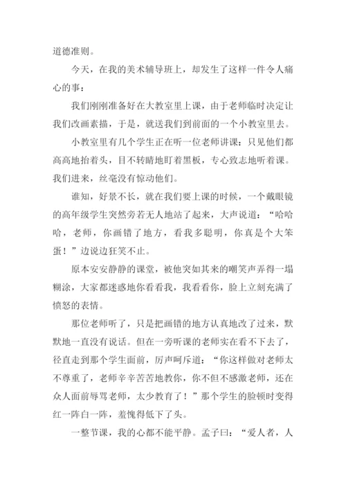 关于尊敬老师的作文.docx