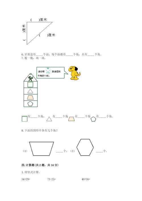 2022人教版二年级上册数学期中测试卷含完整答案【考点梳理】.docx