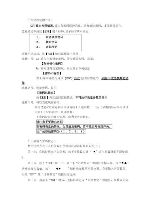 移动变电站高低压侧开关论文.docx
