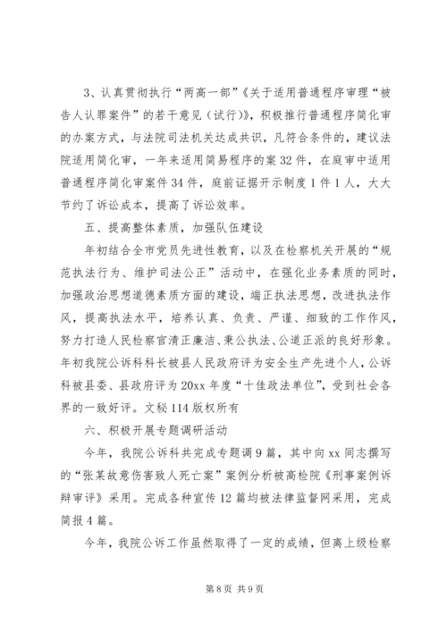 县检察院公诉工作情况汇报 (2).docx