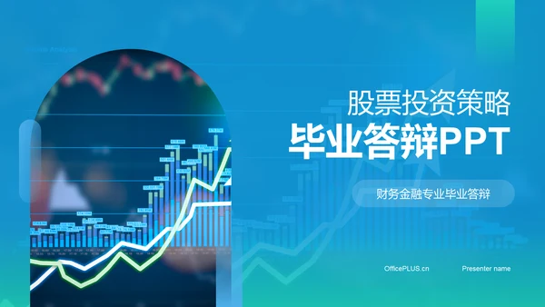 蓝色渐变商务股票投资金融专业毕业答辩PPT模板