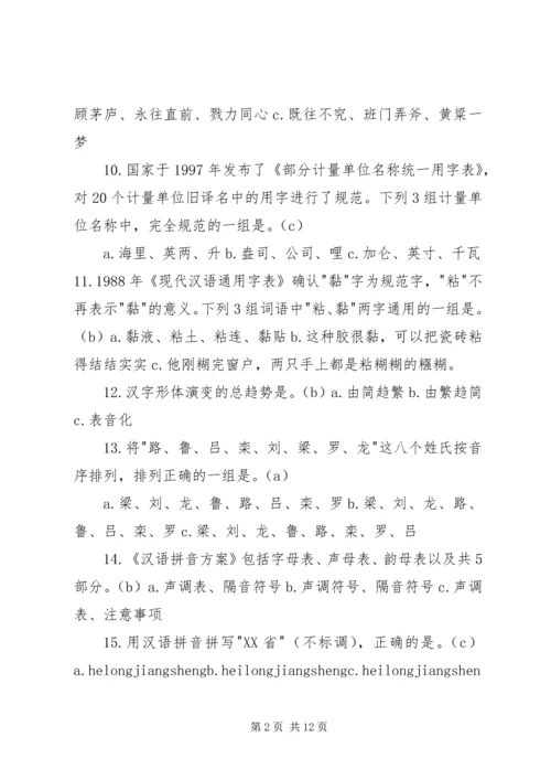 学习《国家通用语言文字法》心得体会 (6).docx