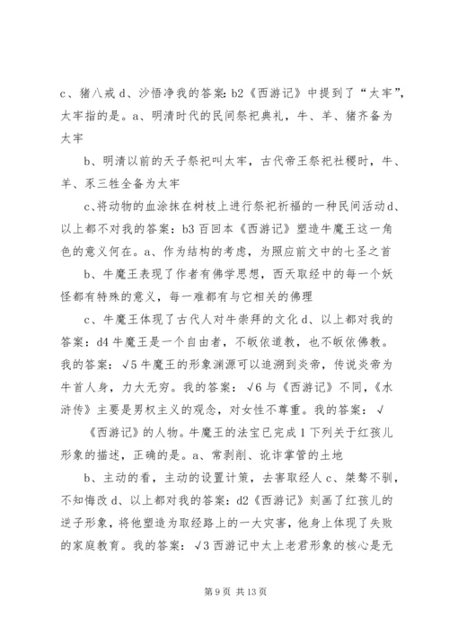 尔雅通识课1500字感想 (4).docx