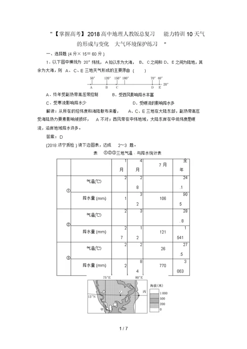 高中地理总复习能力训练：气候的形成与变化大气环境保护