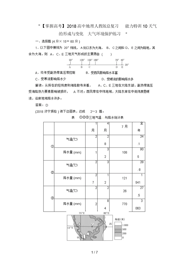 高中地理总复习能力训练：气候的形成与变化大气环境保护