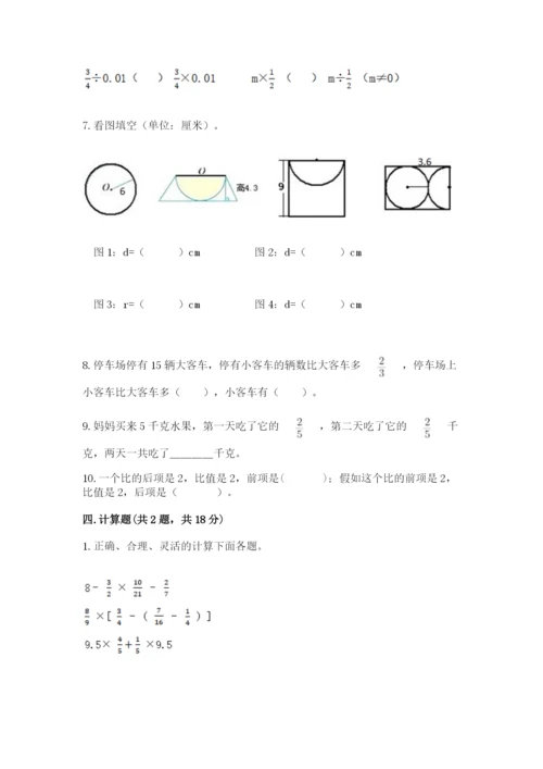 人教版六年级上册数学期末测试卷全面.docx