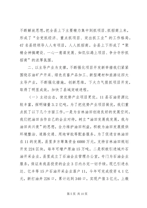 县域突破暨农村经济工作座谈会典型材料 (5).docx