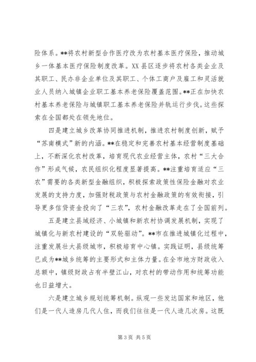 城乡统筹发展经验汇报材料.docx