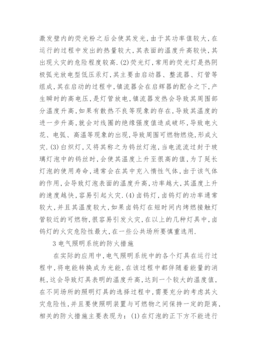 电气照明的开题报告及论文.docx