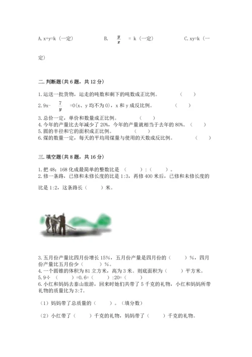 小学数学六年级下册期末测试卷及完整答案【全国通用】.docx