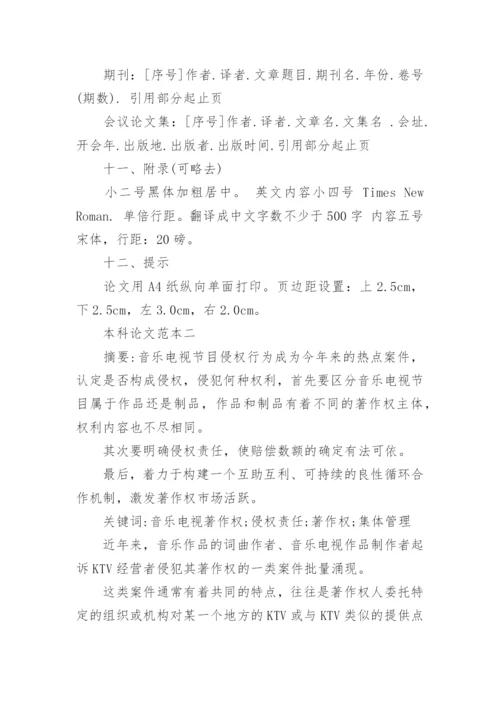 本科论文字体格式要求.docx
