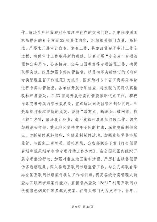 学习全国烟草工作会议心得.docx