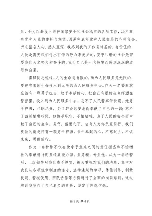 军警演讲稿精选：敢洒青春在警营服务人民永不悔.docx