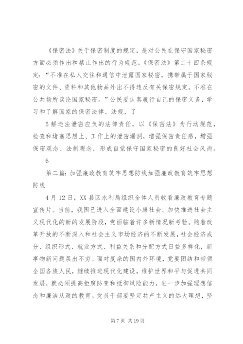 加强保密宣传教育筑牢保密思想防线.docx