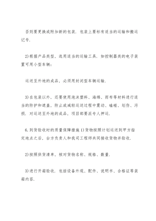 供货方案及保证措施供货方案3篇.docx