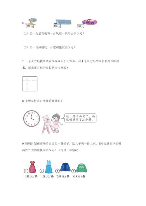 小学三年级数学应用题大全含答案（b卷）.docx