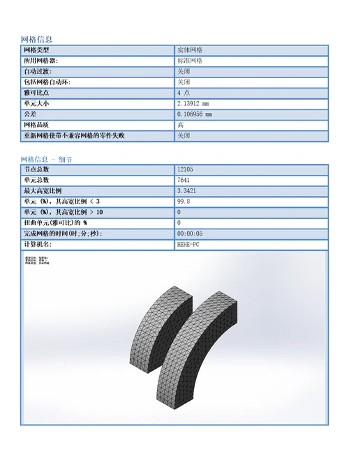 2020年solideworkssimulation轴的配合仿真新版培训教材