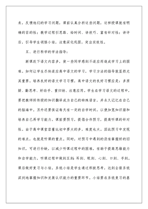 2022高三语文教学工作总结