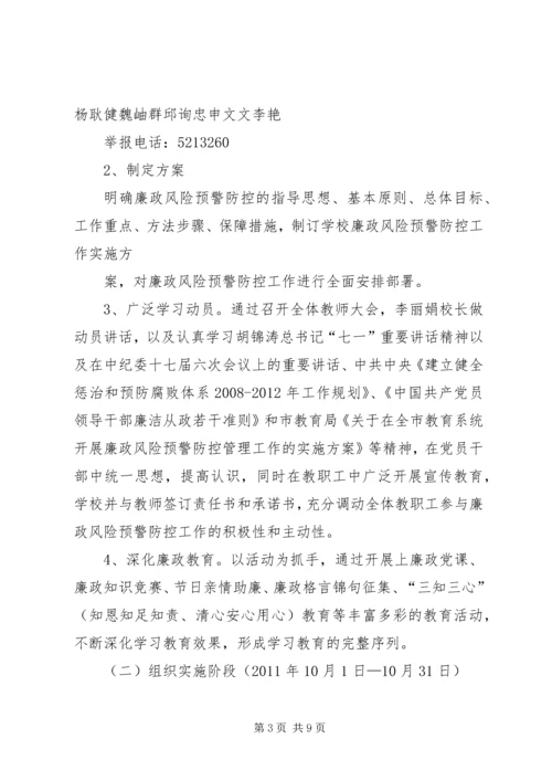 二大队廉政风险预警实施方案.docx